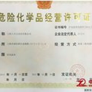 武漢危化證辦理、油漆甲醛類危化證辦理、公司注冊工商稅務代理記賬