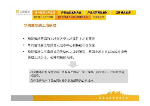 標桿 華潤置地集團產品線解讀