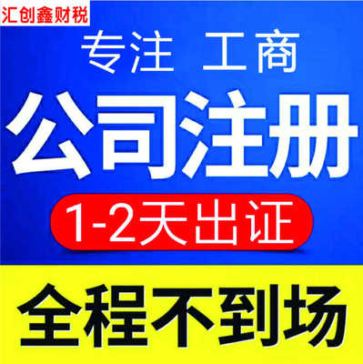 東西湖區(qū)公司注冊所需費用